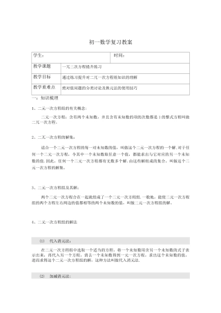 二元一次方程组提升练习题