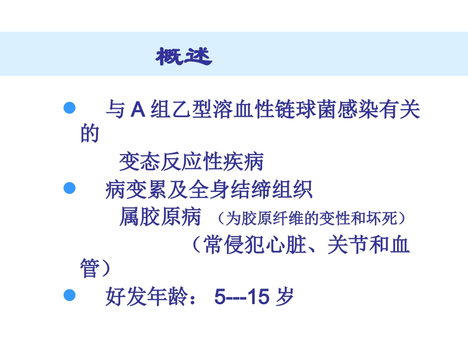 风  湿  病_第3页