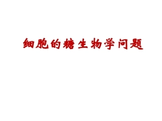 细胞与细胞工程B(2011-11-8)