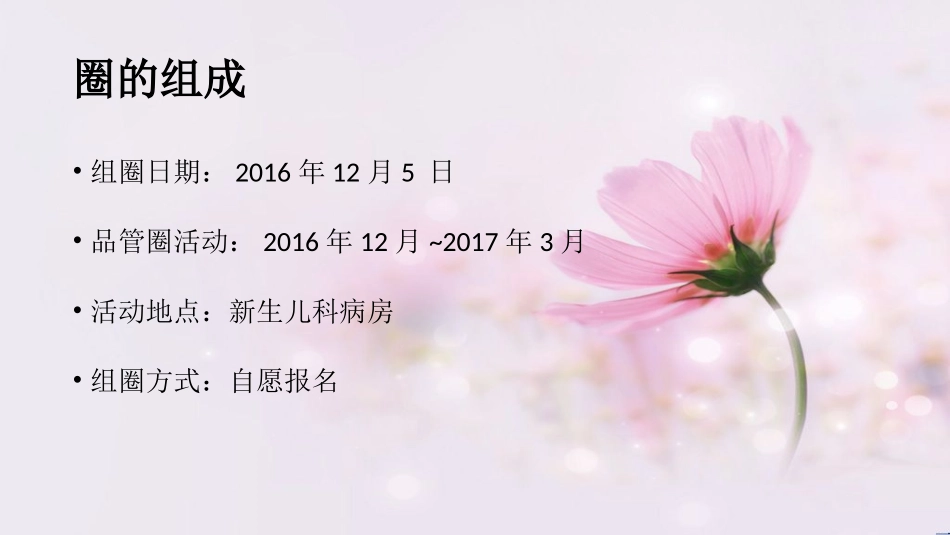 新生儿科品管圈_第2页