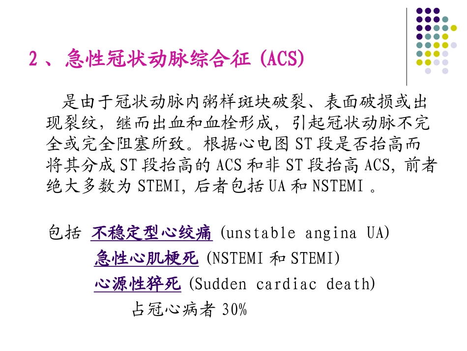 冠状动脉粥样硬化性_第3页