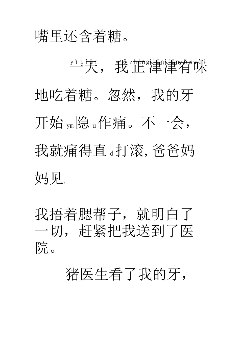 故事(带拼音)_第2页