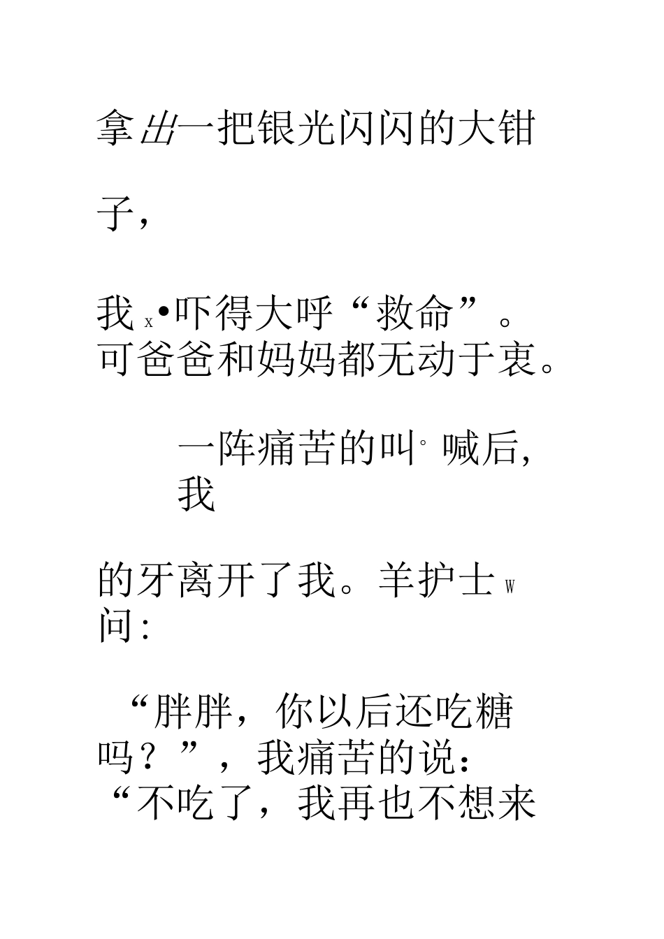 故事(带拼音)_第3页