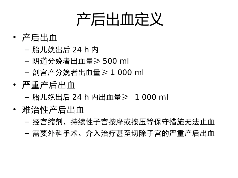 产后出血救治_第2页