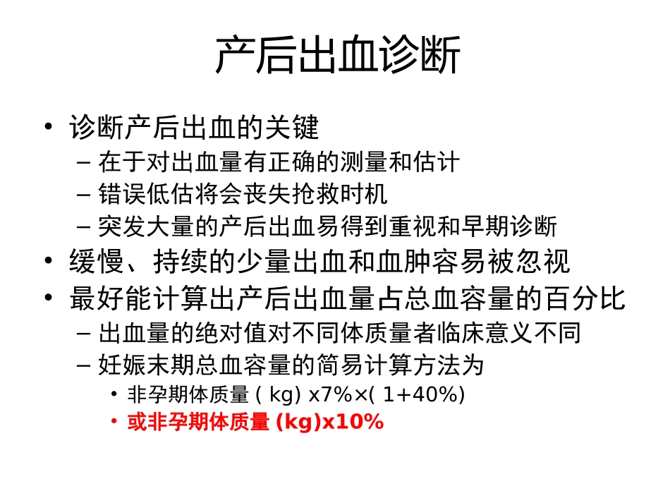 产后出血救治_第3页