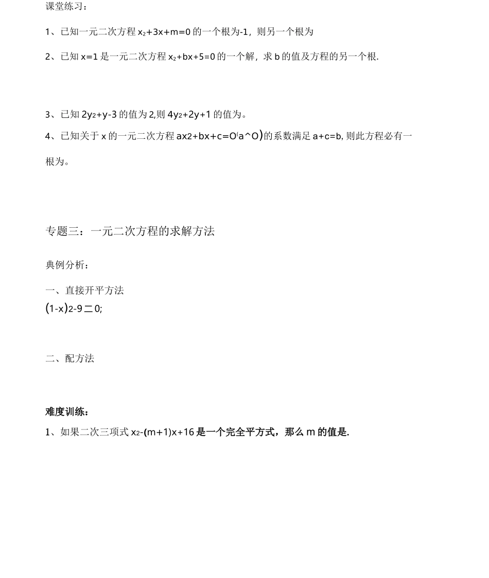 一元二次方程典型例题整理版_第2页