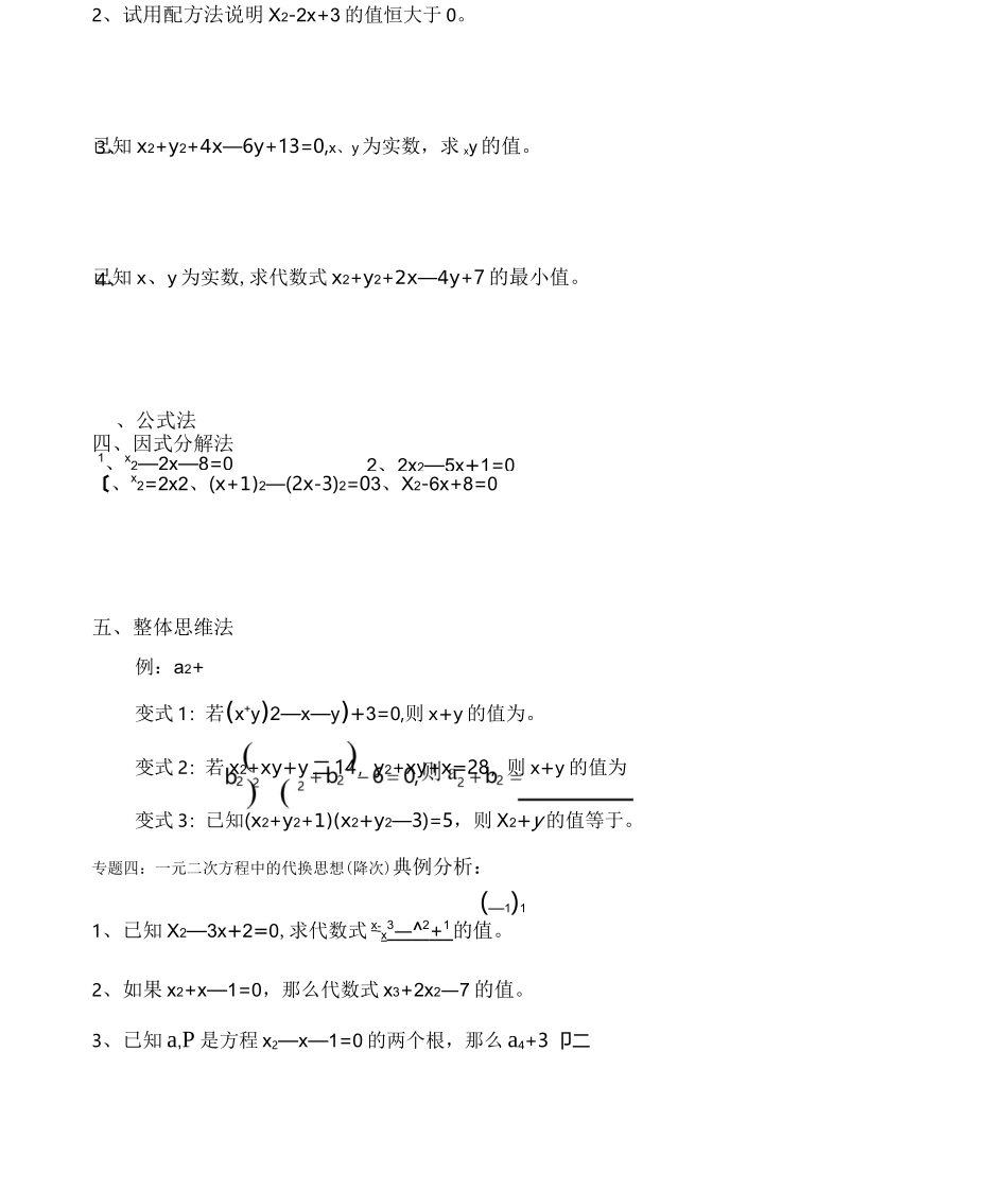 一元二次方程典型例题整理版_第3页