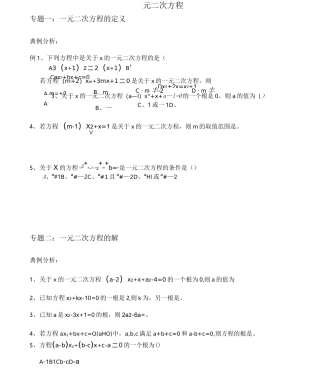 一元二次方程典型例题整理版