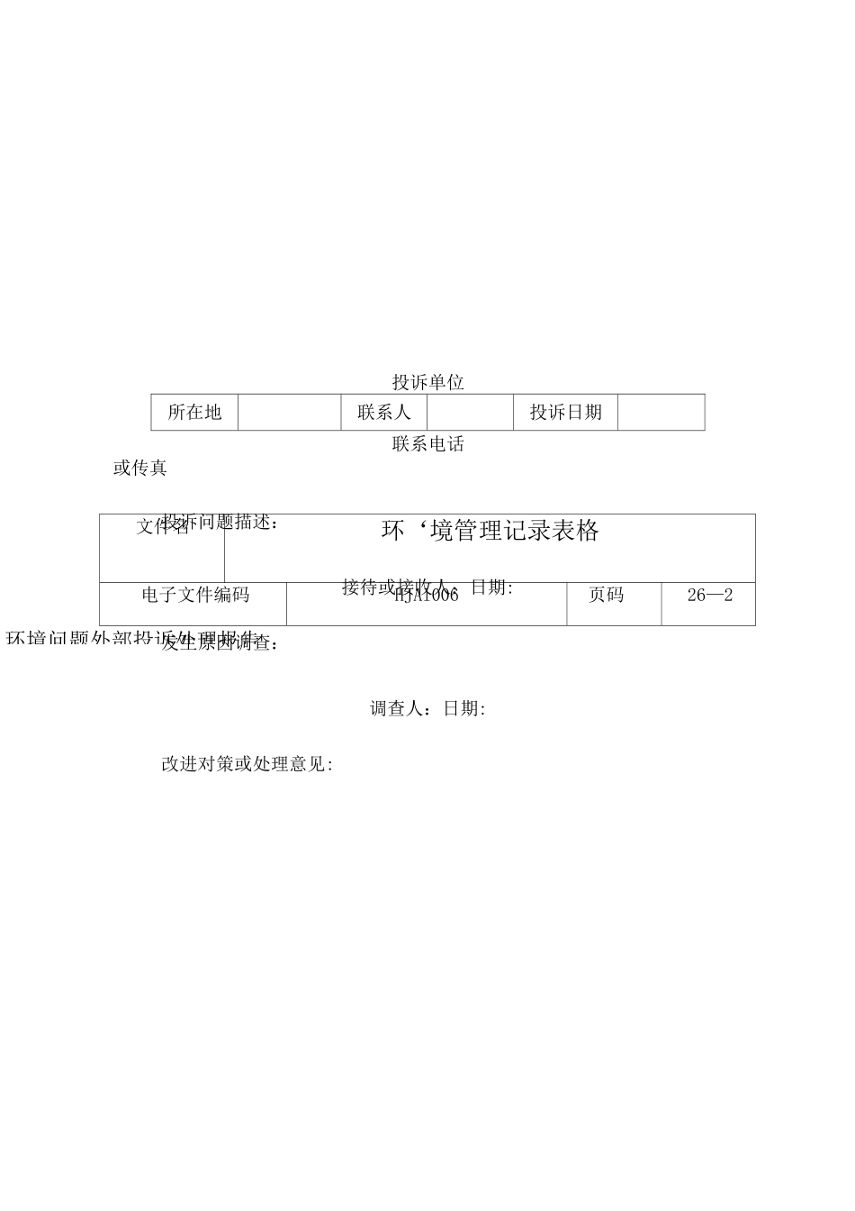 环境管理体系环境管理记录表格_第3页