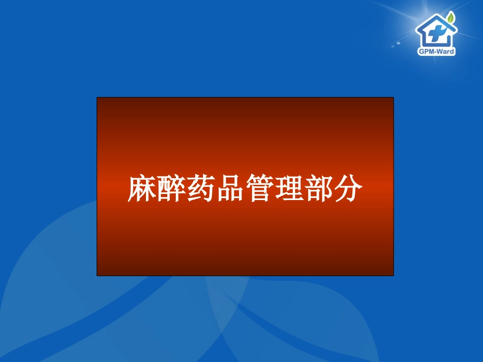 盐酸吗啡片-杭州药学会_第2页
