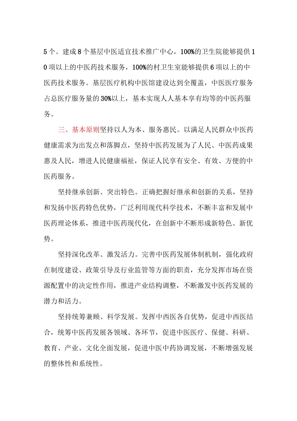 中医药事业发展规划_第2页