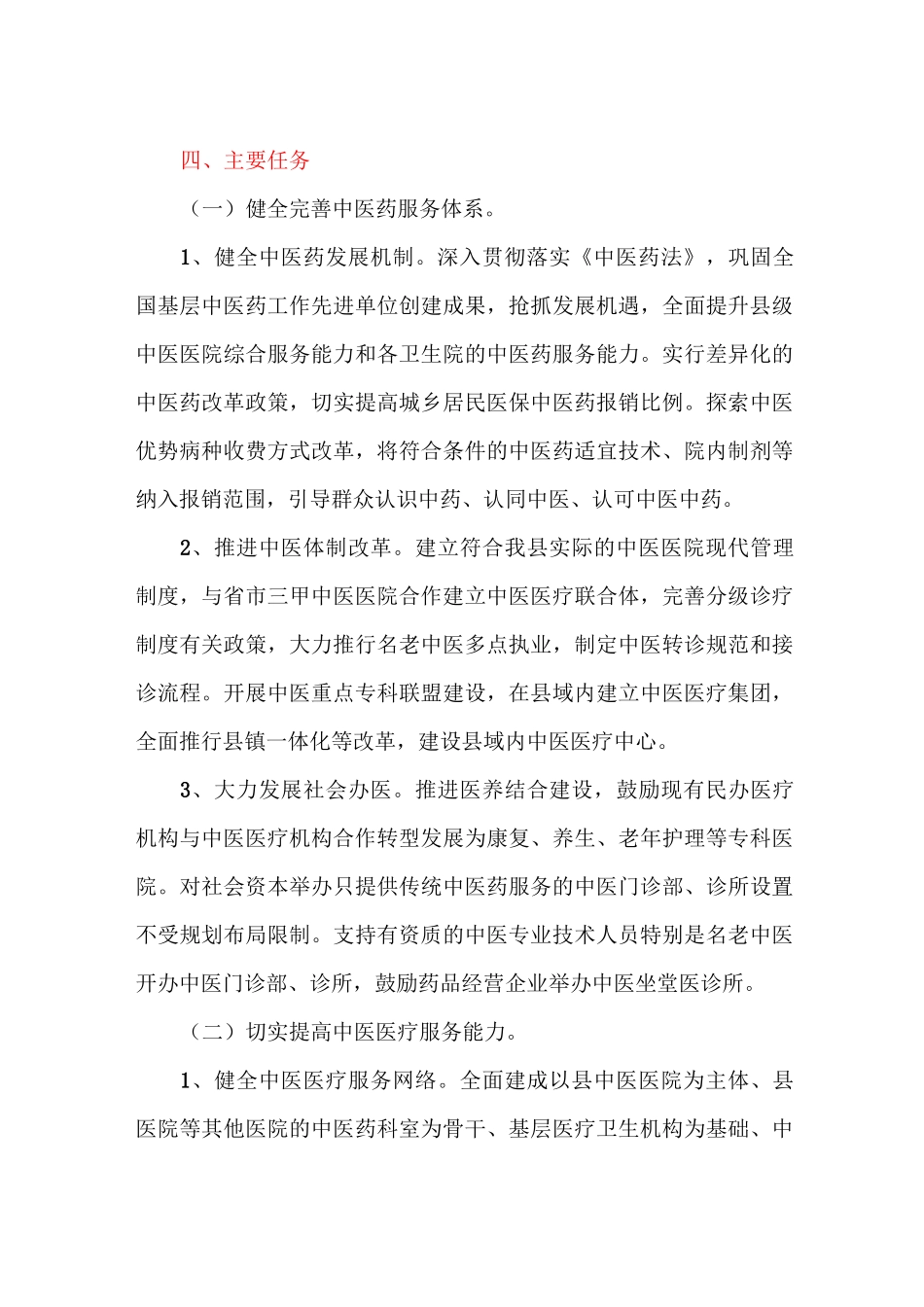 中医药事业发展规划_第3页