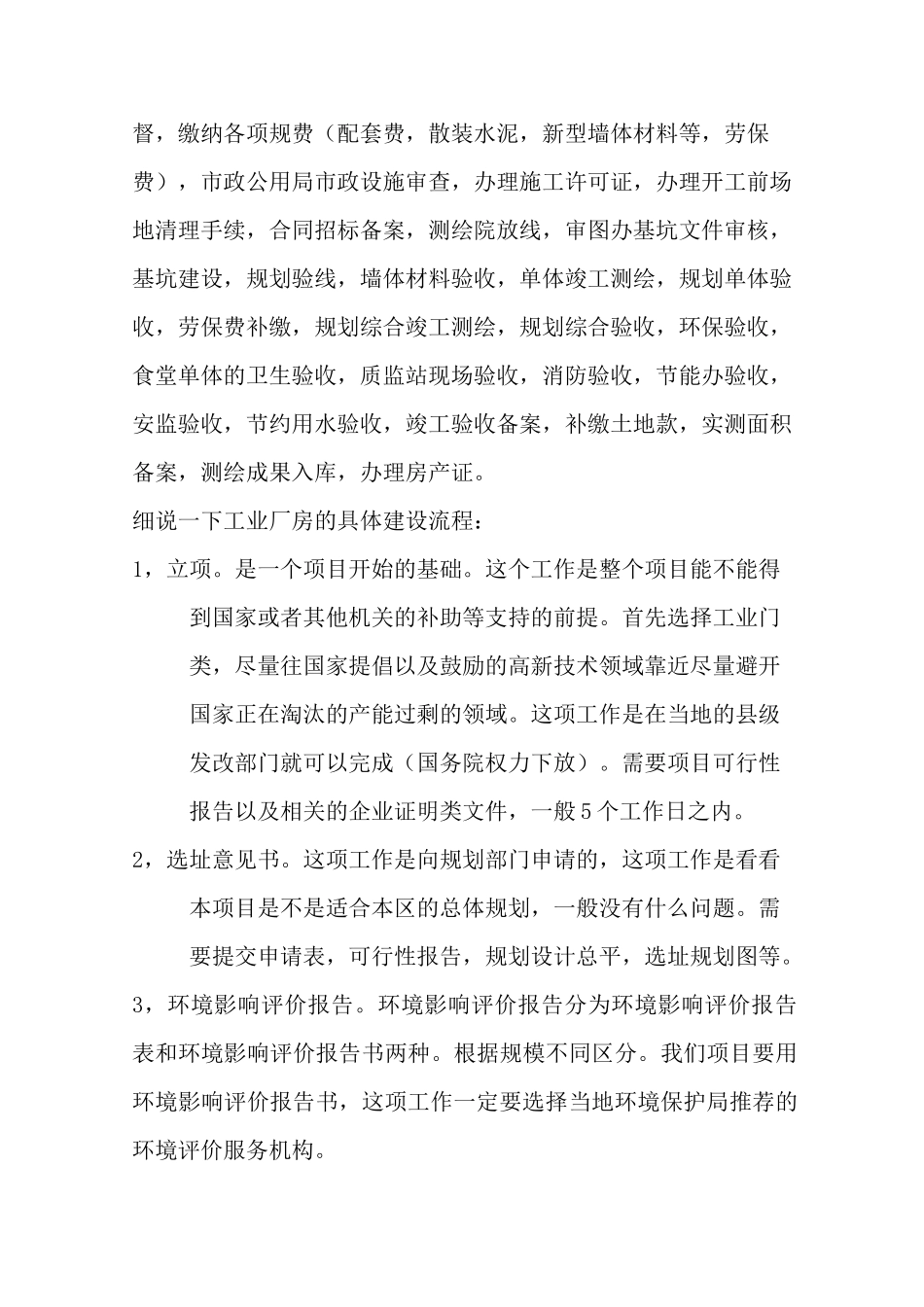 工业厂房建设流程_第2页