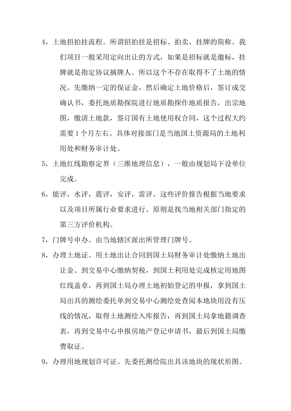 工业厂房建设流程_第3页