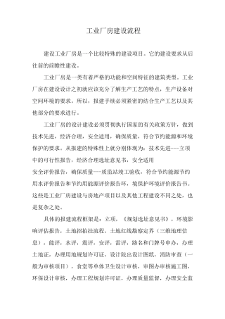 工业厂房建设流程
