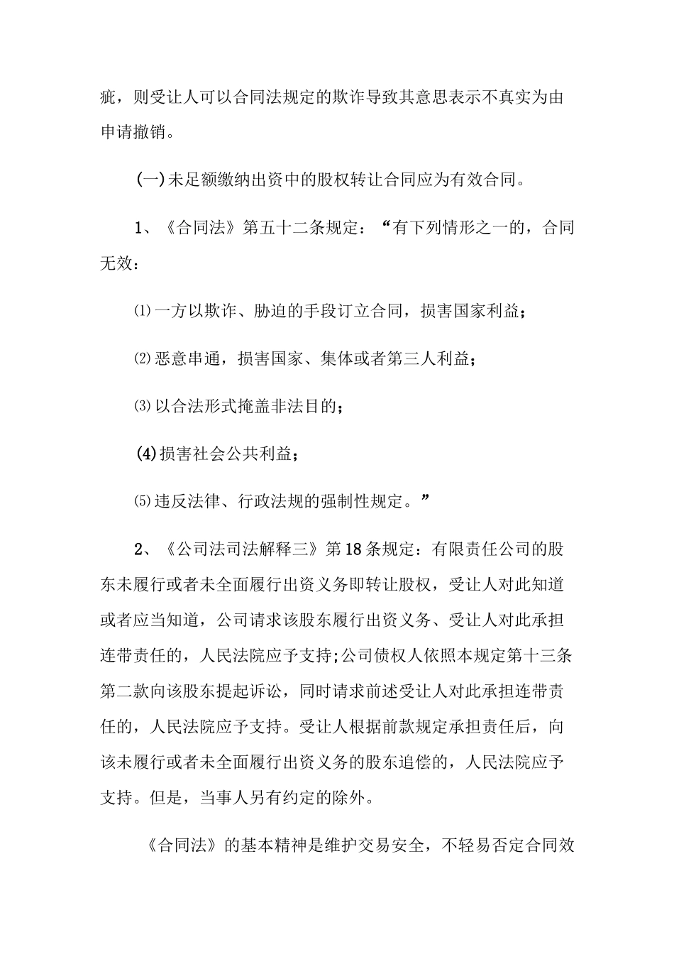 签订未完全出资的股权转让协议注意事项是什么？_第2页