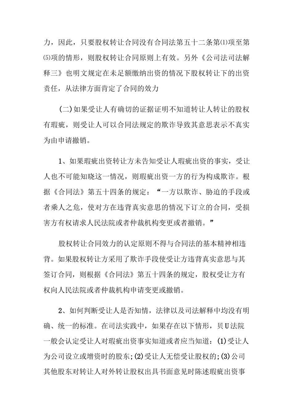 签订未完全出资的股权转让协议注意事项是什么？_第3页