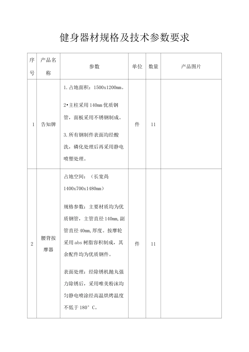 健身器材技术参数_第1页