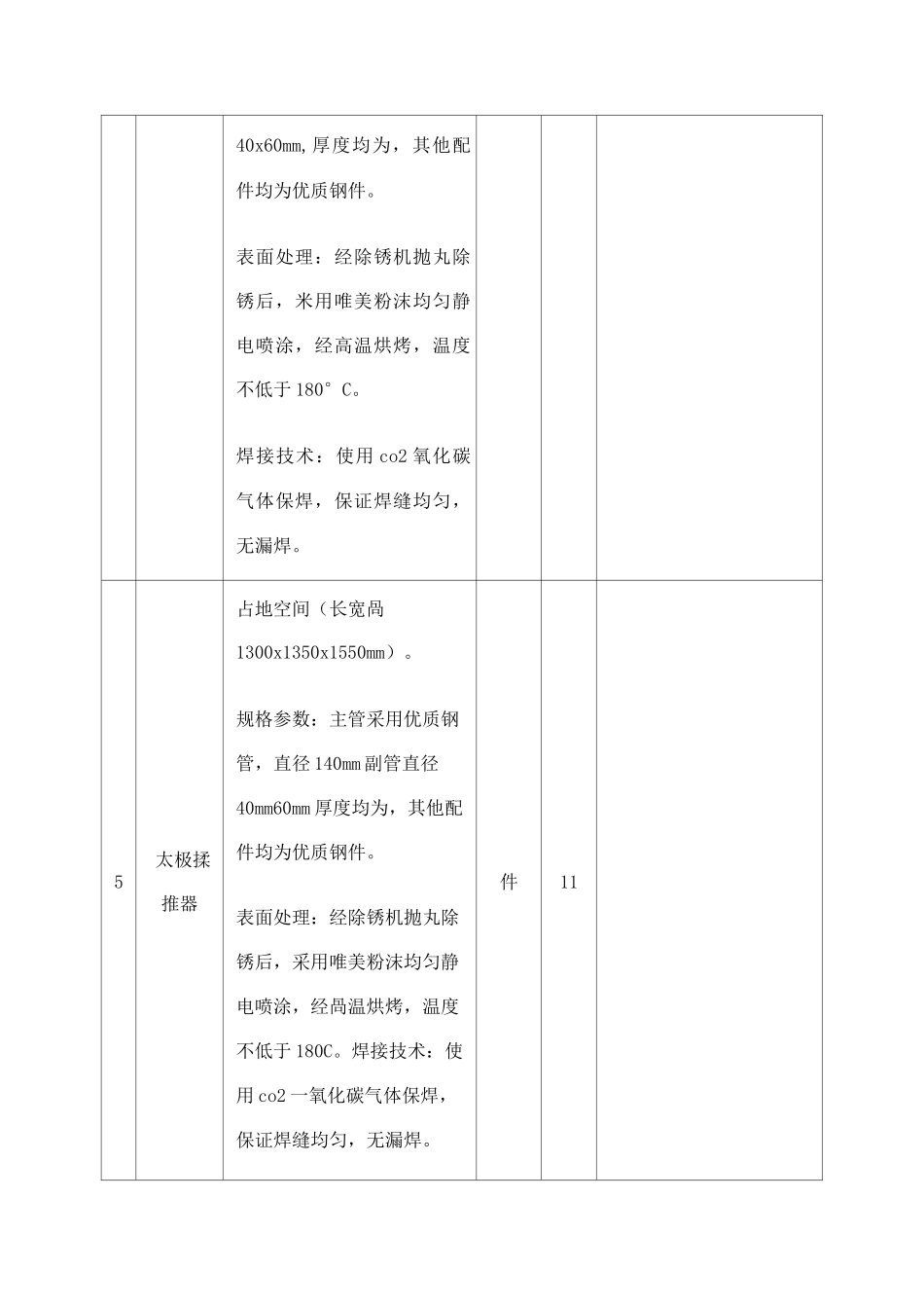 健身器材技术参数_第3页