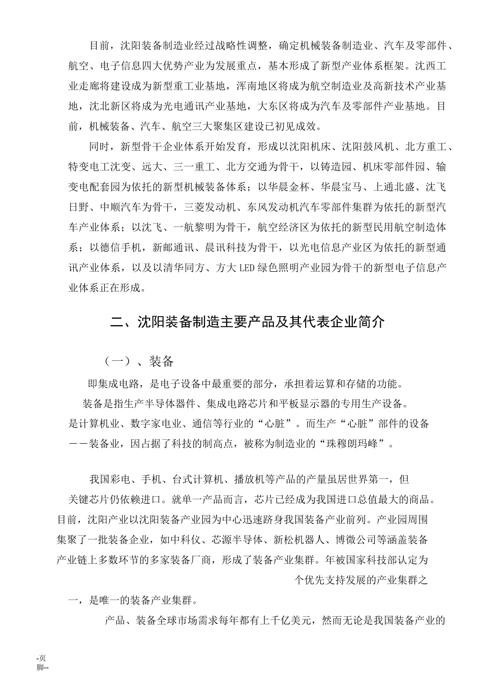 沈阳装备制造业重点企业_第2页