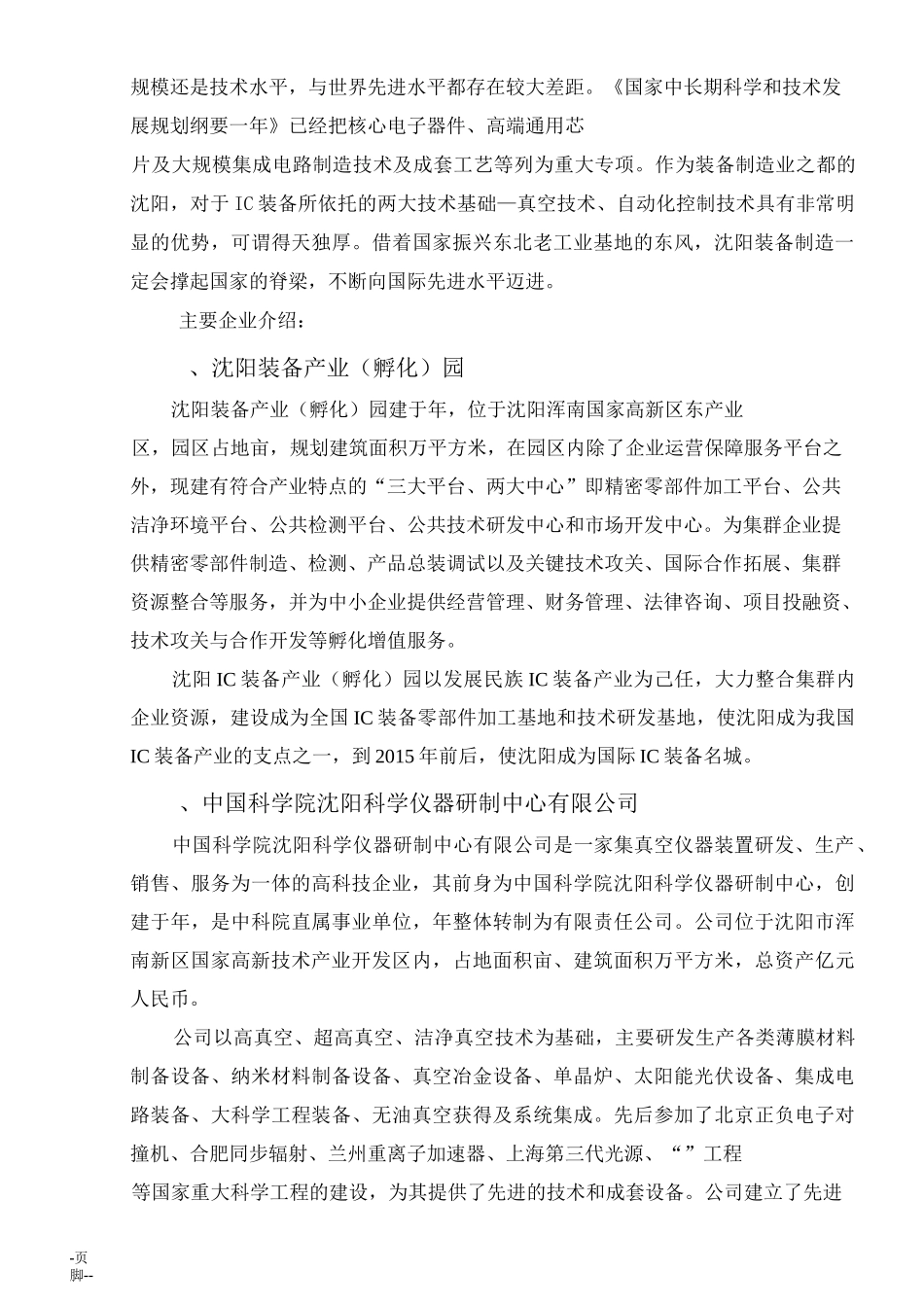 沈阳装备制造业重点企业_第3页