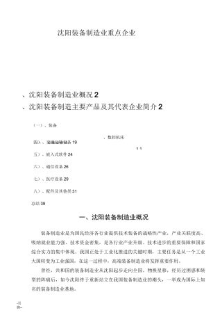 沈阳装备制造业重点企业