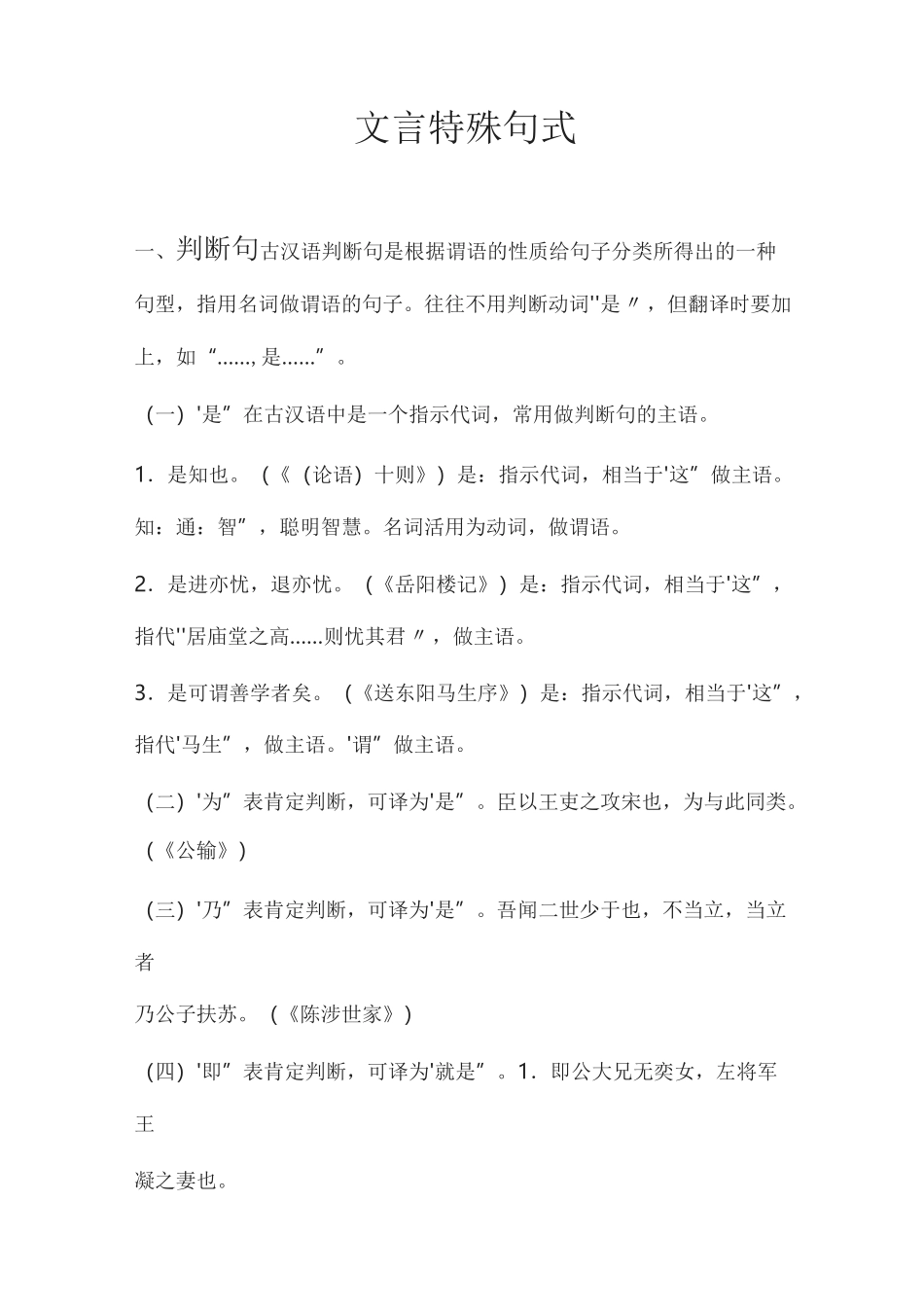 初中文言特殊句式_第1页