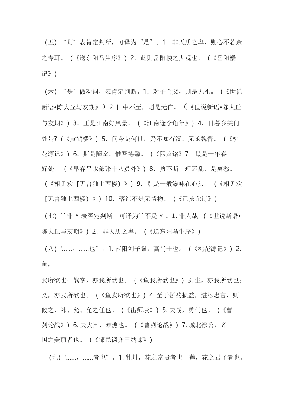 初中文言特殊句式_第2页