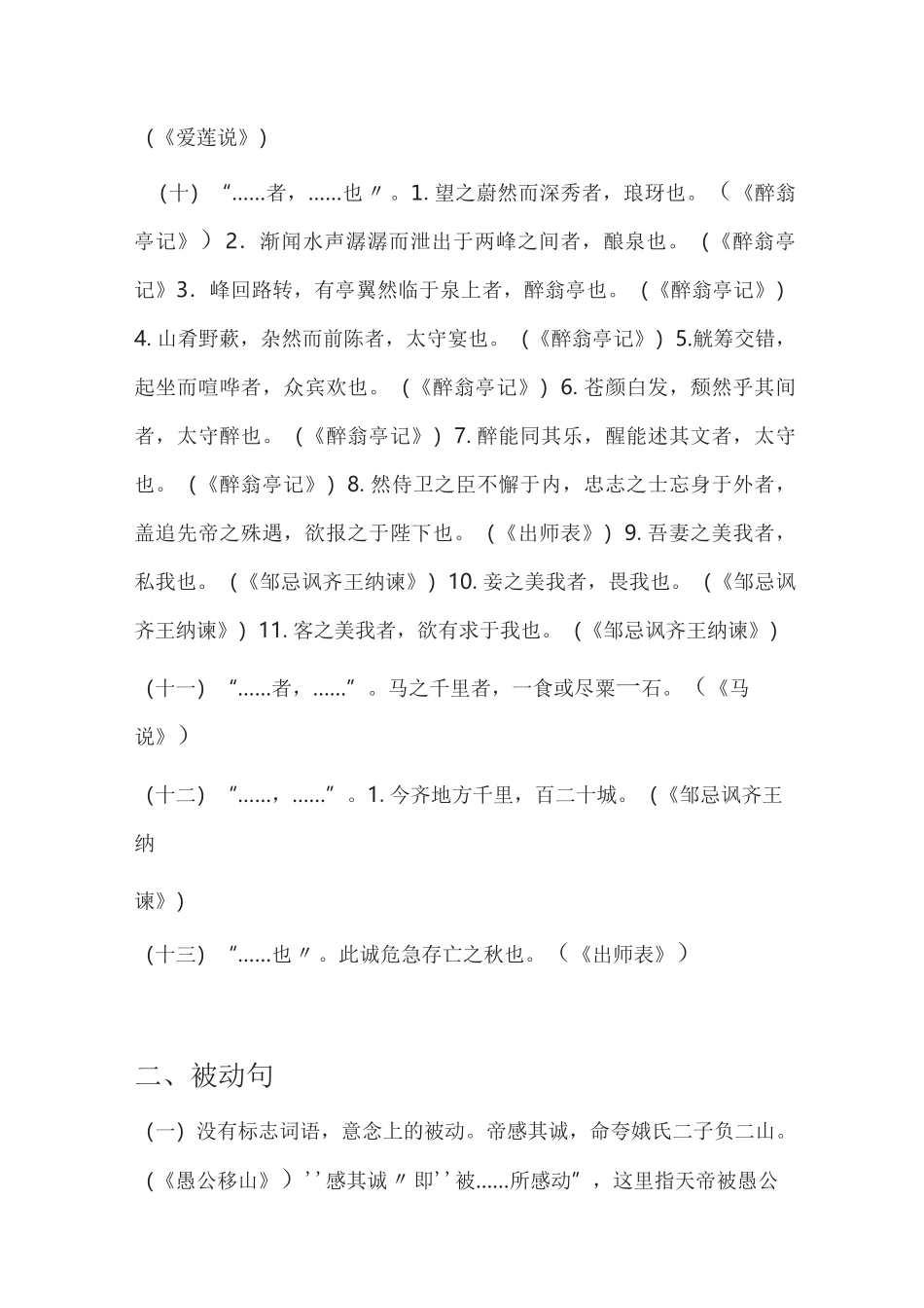 初中文言特殊句式_第3页