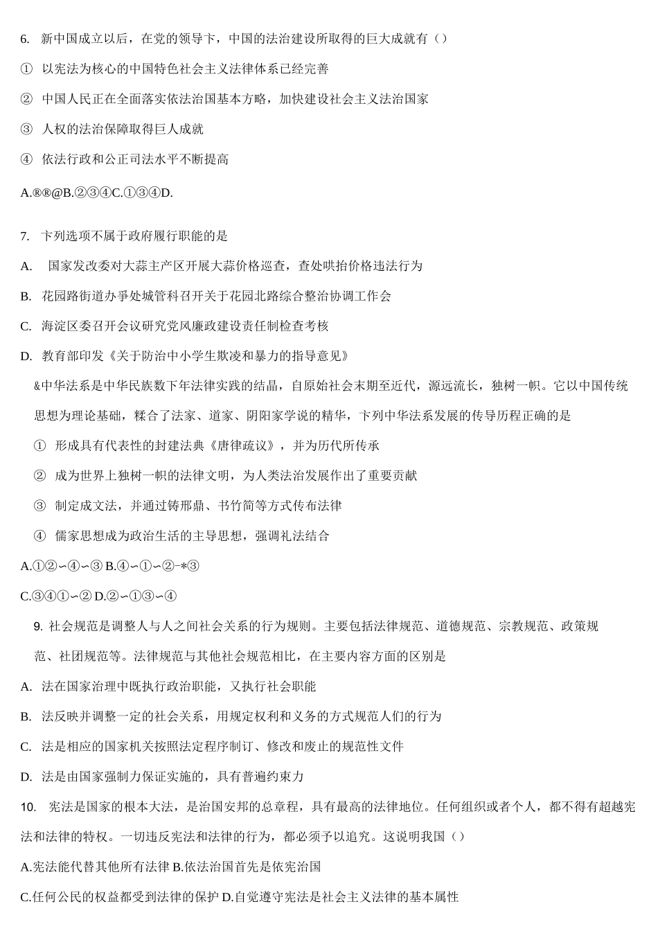 高中政治统编版必修三政治与法治第三单元全面依法治国巩固练习_第2页