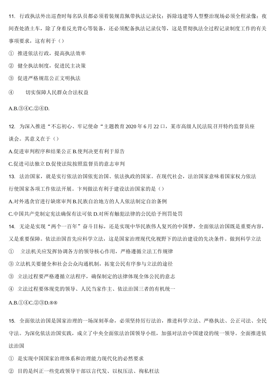 高中政治统编版必修三政治与法治第三单元全面依法治国巩固练习_第3页