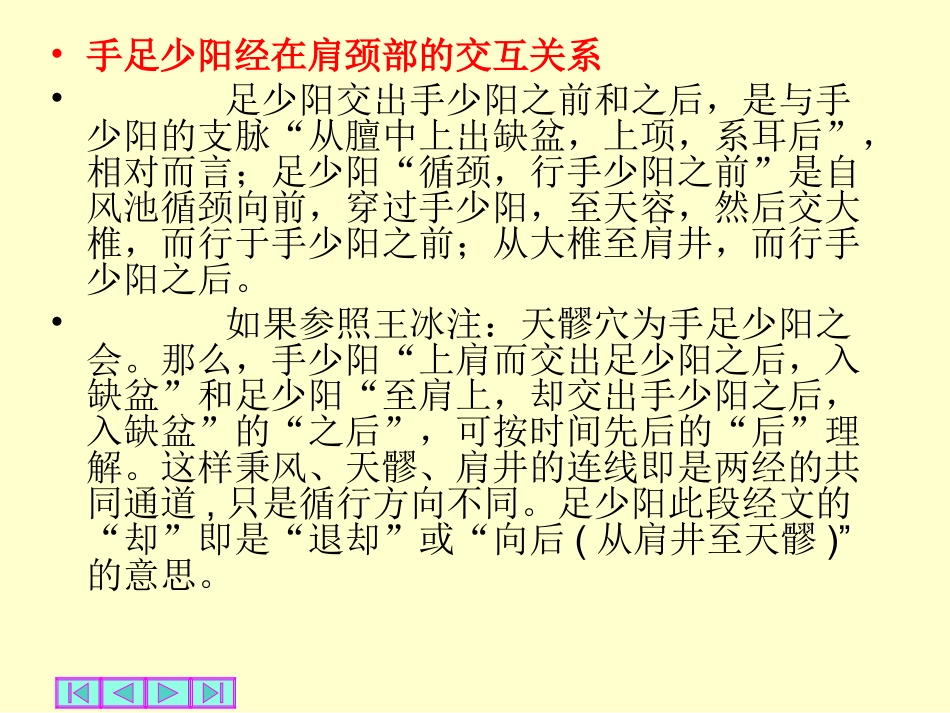 经络腧穴PPT_第3页