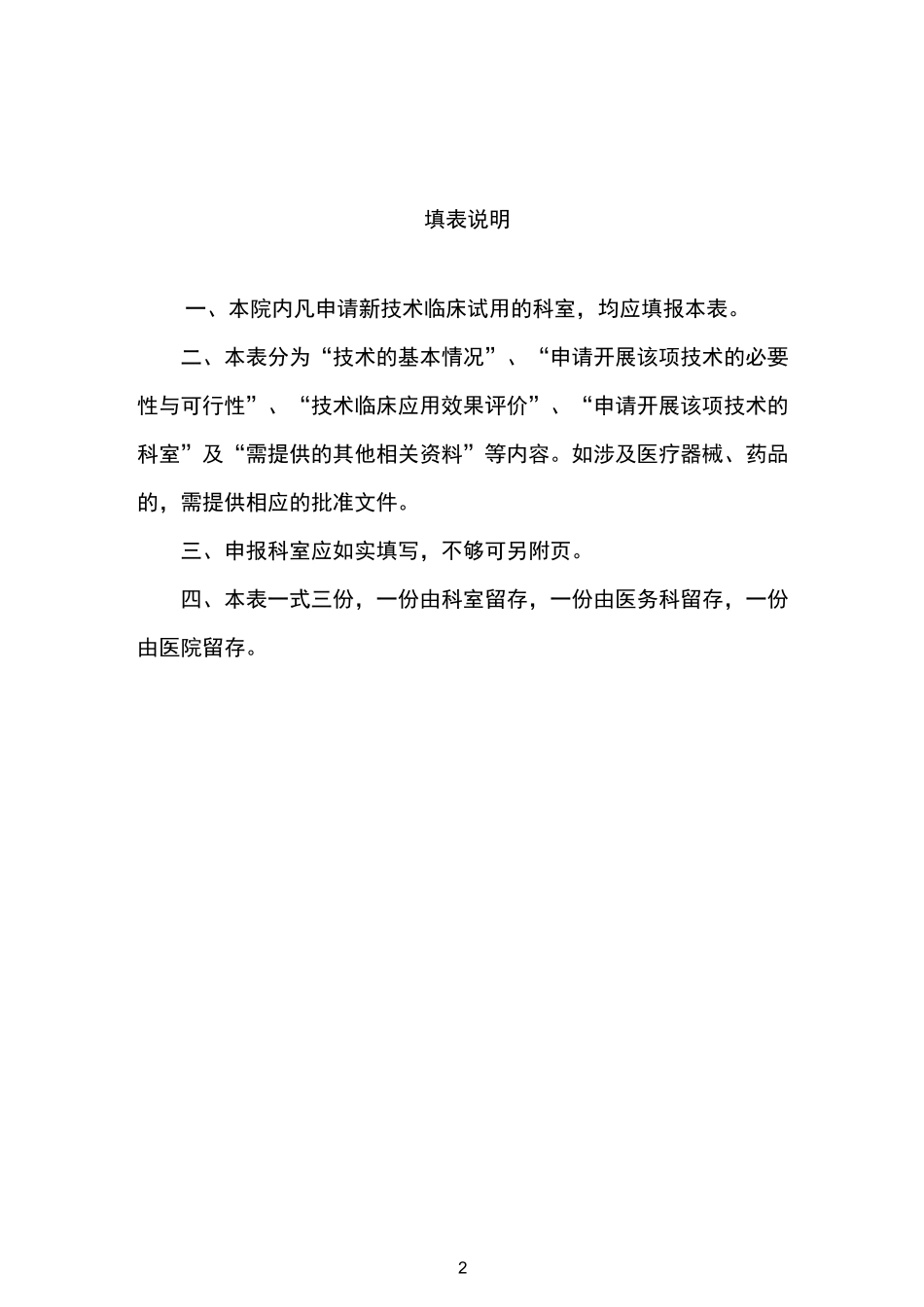 新技术新业务临床准入申请书(样本)_第2页