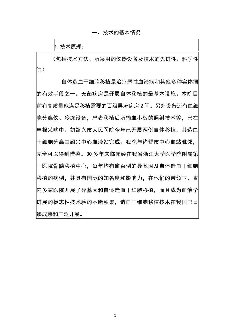新技术新业务临床准入申请书(样本)_第3页