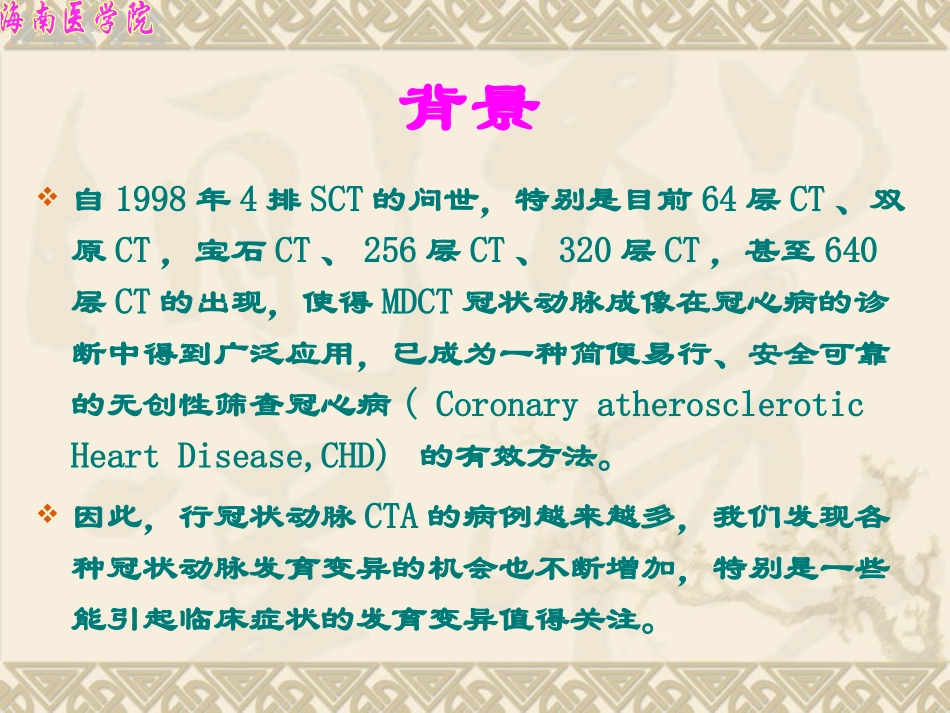 CTCA在评价冠状动脉发育变异中的价值_第2页