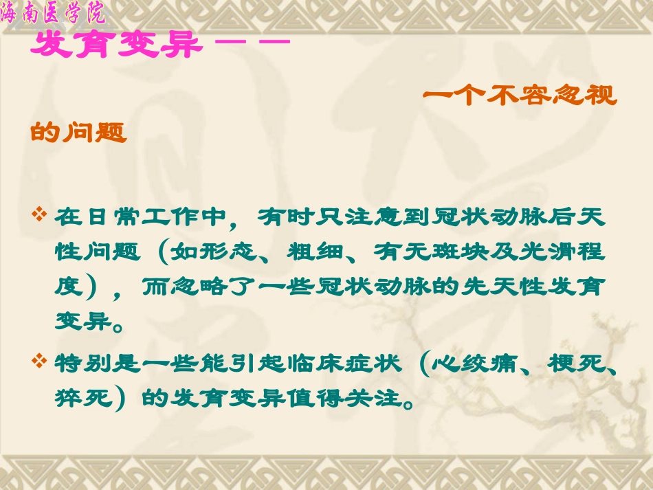 CTCA在评价冠状动脉发育变异中的价值_第3页
