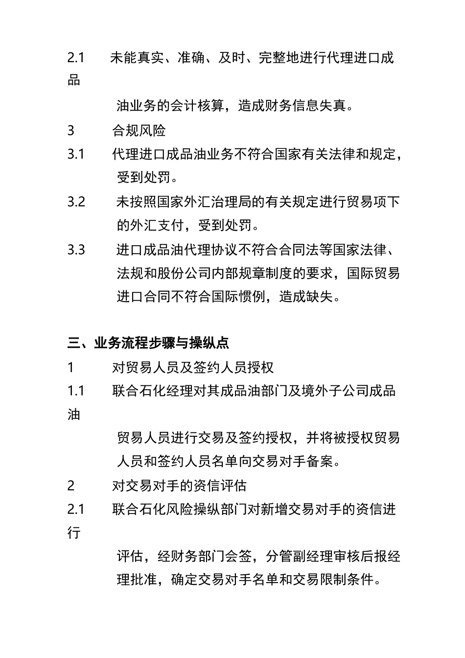 进口成品油业务流程_第3页