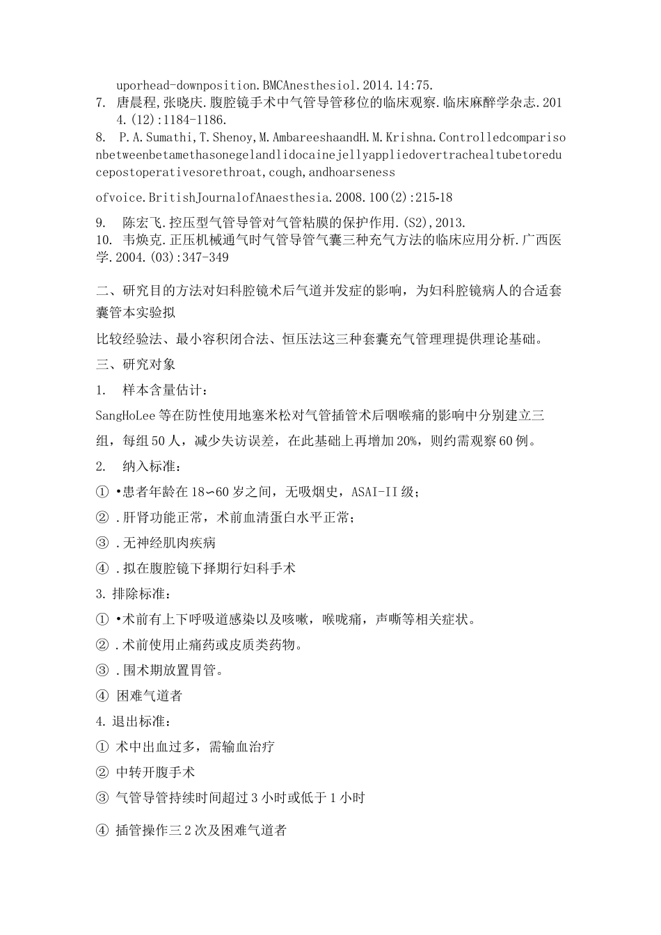 临床科研试验计划书_第2页