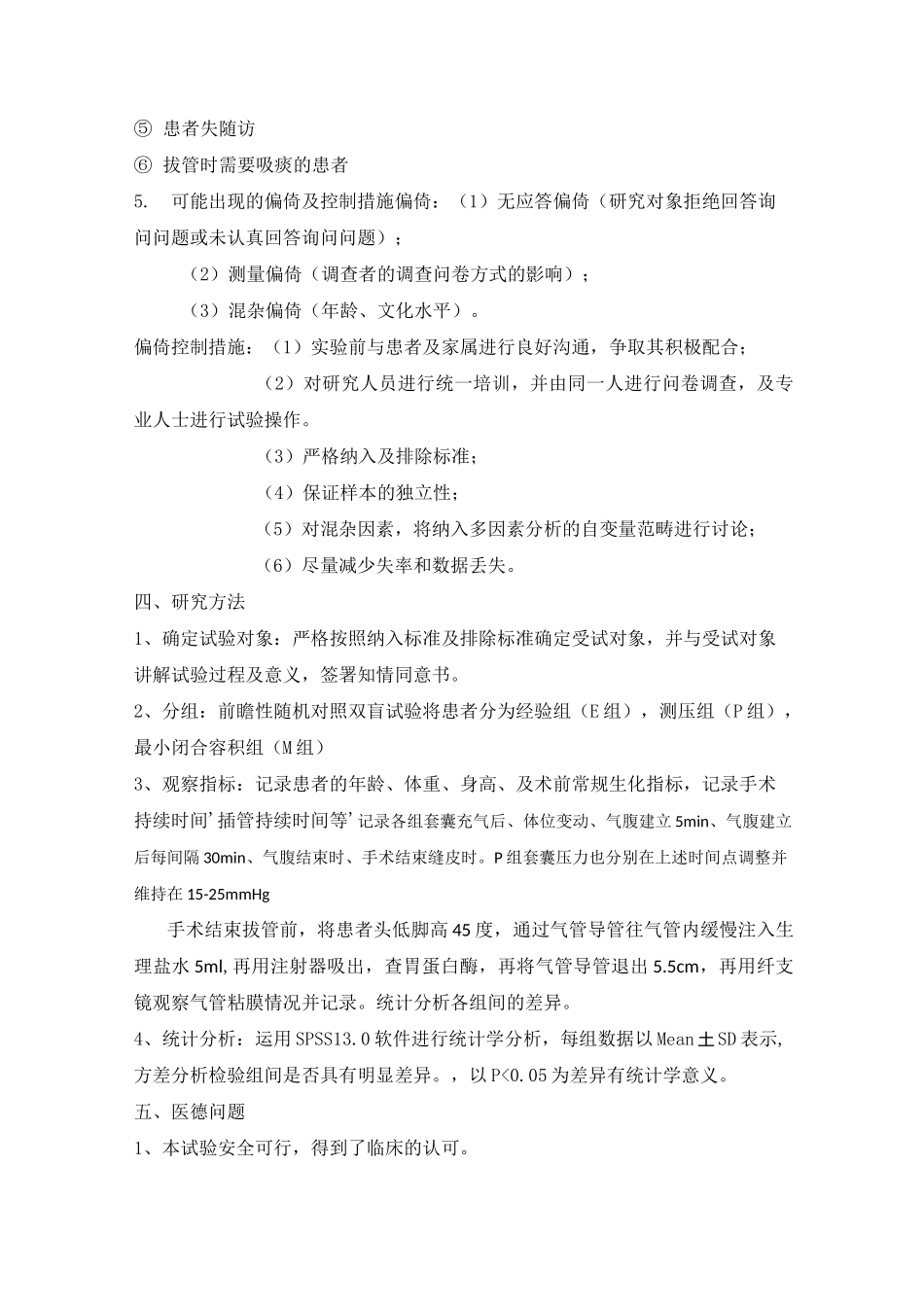 临床科研试验计划书_第3页