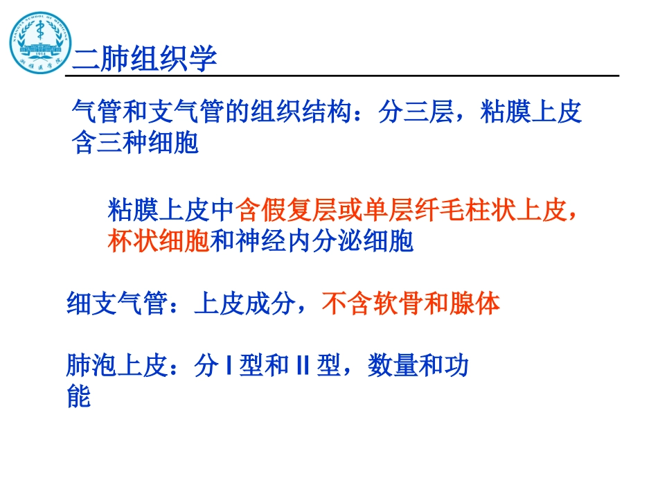 呼吸系统疾经典病_第3页