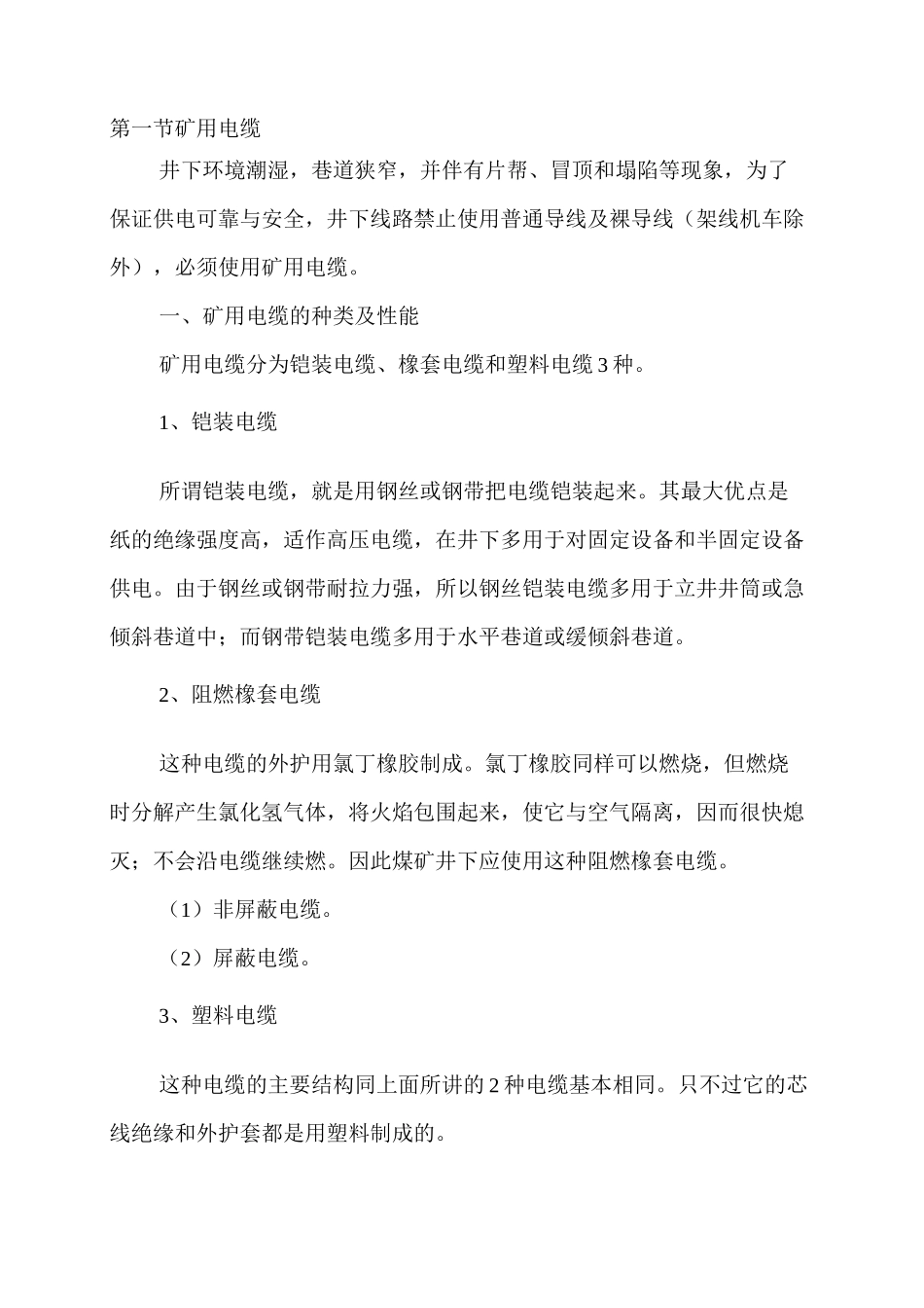 电缆及连接装置._第2页