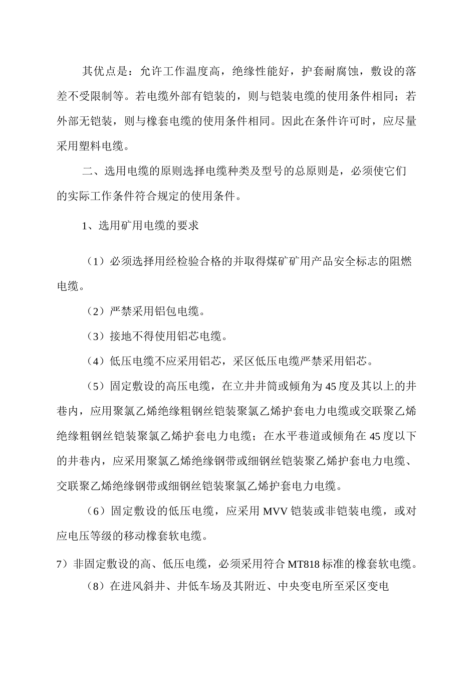 电缆及连接装置._第3页