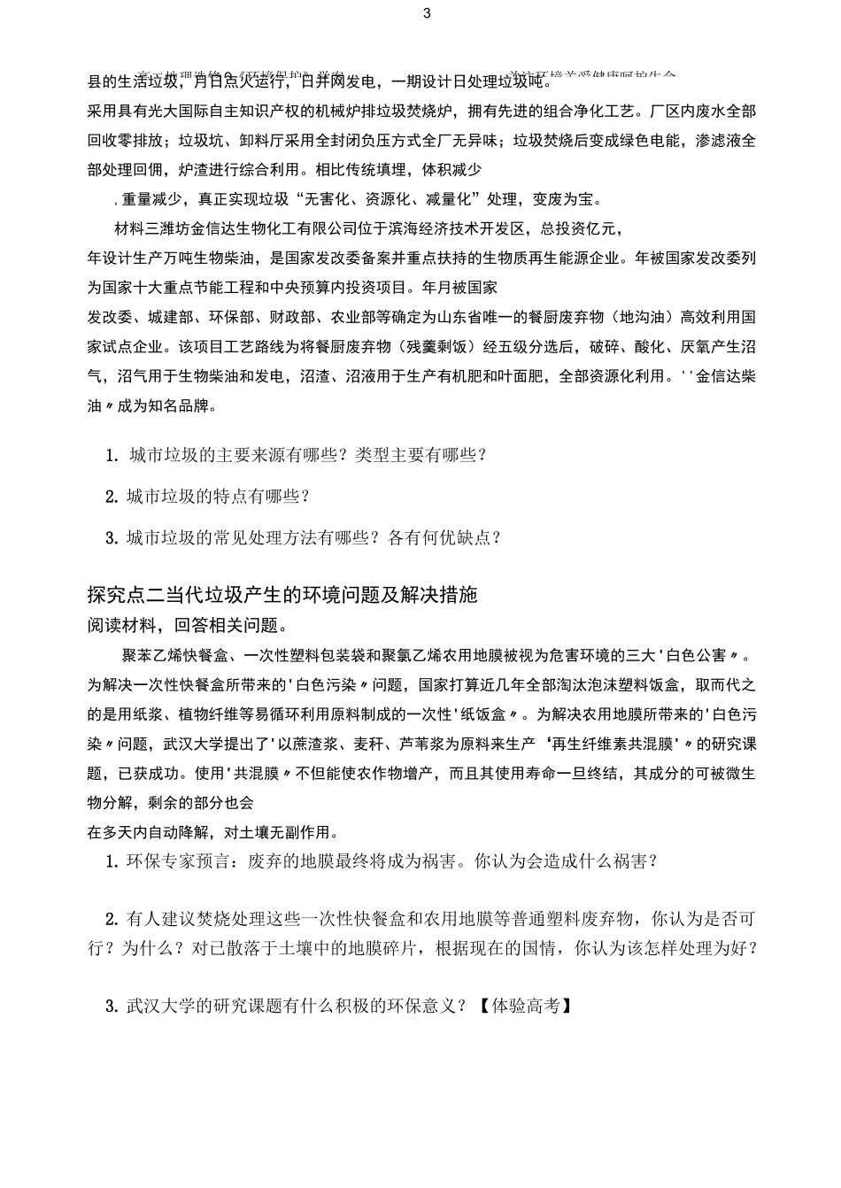 2固体废弃物污染及其危害汇总_第3页