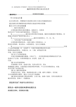 2固体废弃物污染及其危害汇总