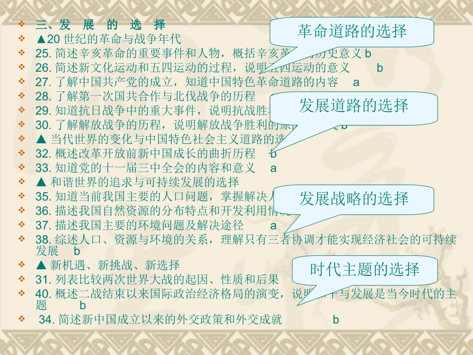 九年级历史与社会过关_第2页