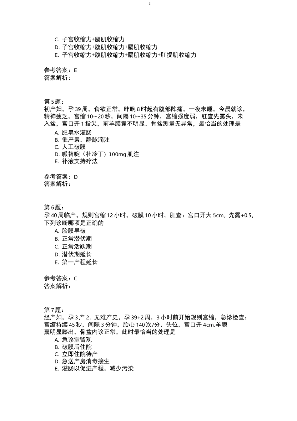 正常分娩(二)模拟题_第2页