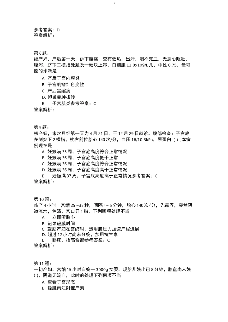 正常分娩(二)模拟题_第3页