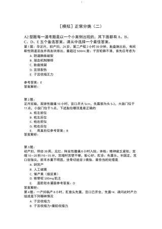 正常分娩(二)模拟题