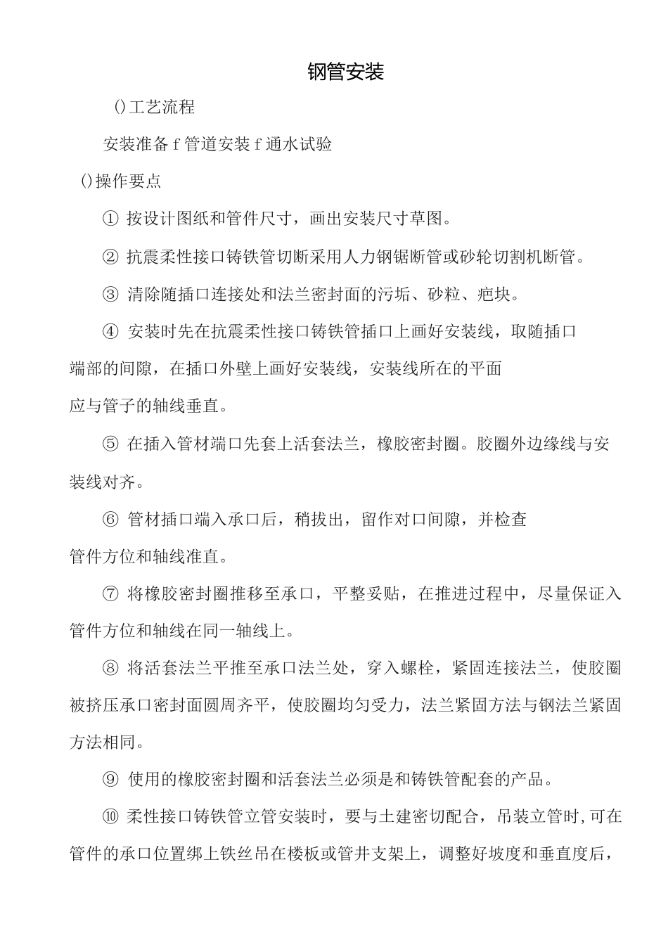 管道及阀井安装_第1页