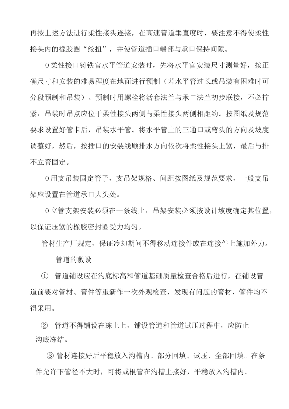 管道及阀井安装_第2页